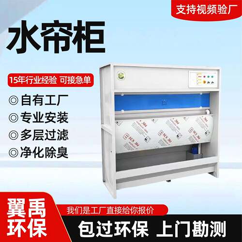 水帘柜水式打磨吸尘粉尘小型家具喷漆柜漆雾净化柜环保柜净化器