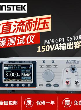 Gwinstek/固纬交直流耐压绝缘仪GPT-9503安规仪GPT-9513
