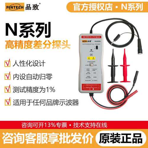 PINTECH品致示波器通用N2008APRO/N1008A/N1140A/N系列差分探头