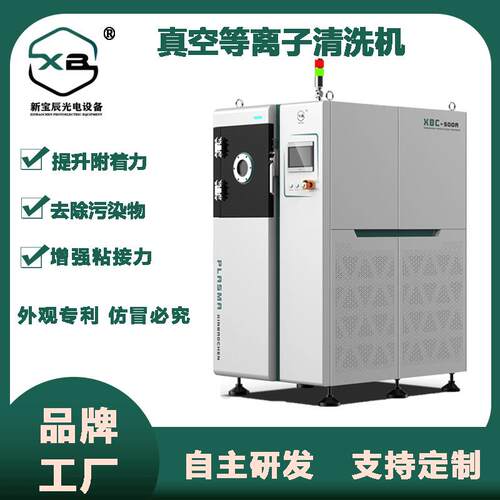 专业IC芯片PCB板清洁机 plasma真空等离子清洗机 低温不伤产品本