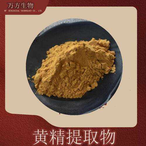 黄精多糖50%-80% 多种规格 黄精提取物 黄精多糖粉 现货供应