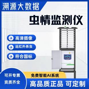 虫情j检测仪智慧农业四情监测站虫情农林业红外病虫害系统太阳能