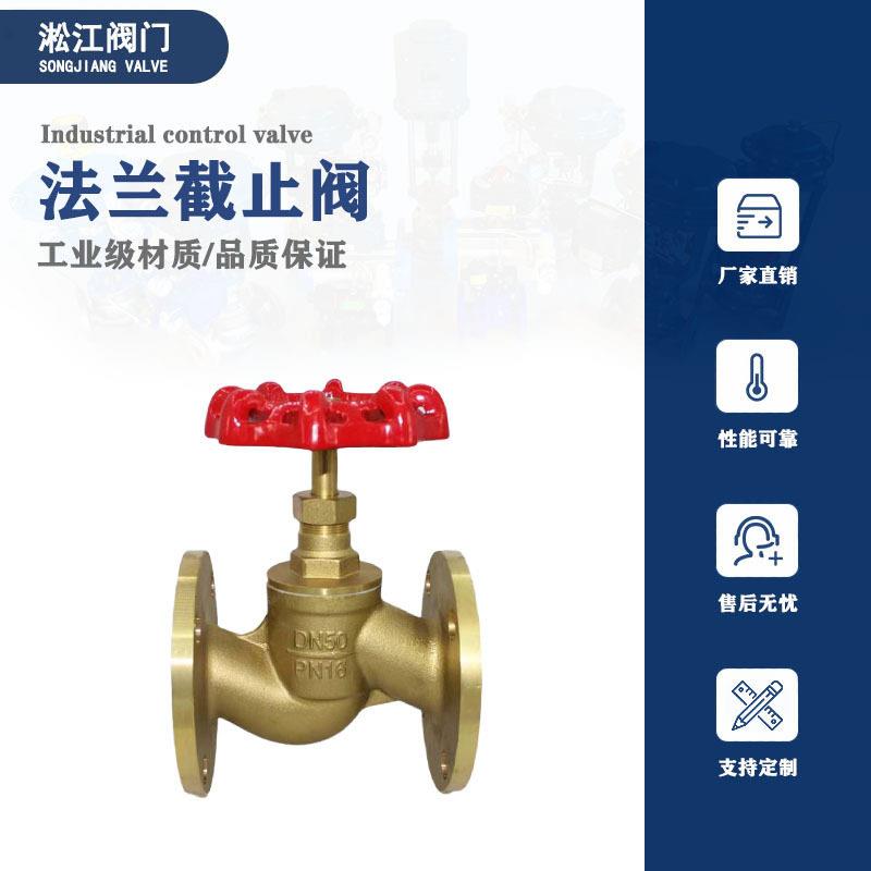 黄铜法兰截止阀J41W-10T蒸汽温工程庄园全铜截断阀手动开关阀门图片