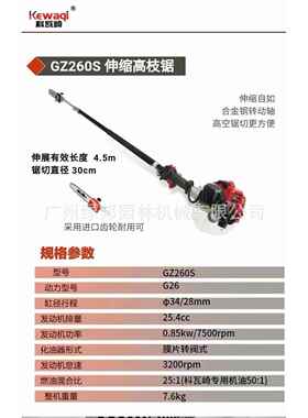 科瓦崎GZ260S高枝锯二冲程汽油可伸缩油锯园林修剪可伸缩高空锯