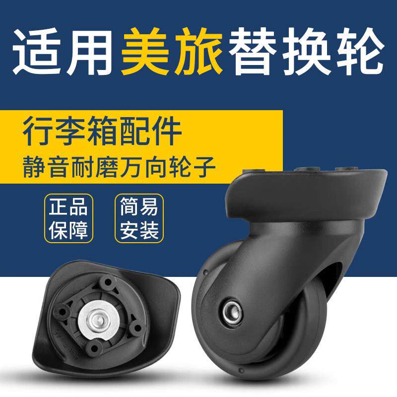 适用美旅40T行李箱奔轮F-46万向轮配件替换轮子Z63旅行箱滑轮替换