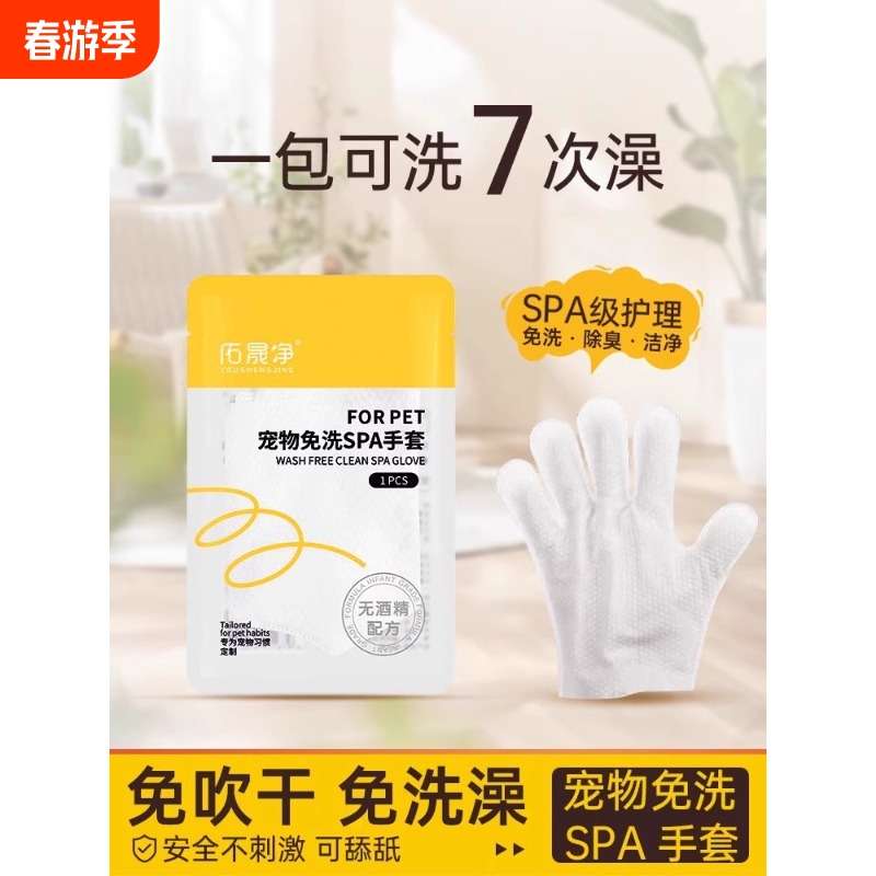 宠物免洗手套猫咪狗狗湿巾专用免洗澡干洗神器清洁用品除臭湿纸巾