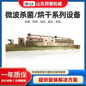 隧道式瓜子仁微波烘烤提香设备坚果核桃仁微波烘焙干果微波杀虫机