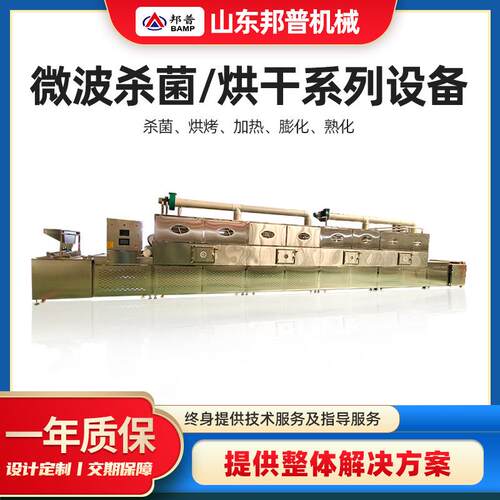 隧道式瓜子仁微波烘烤提香设备坚果核桃仁微波烘焙干果微波杀虫机