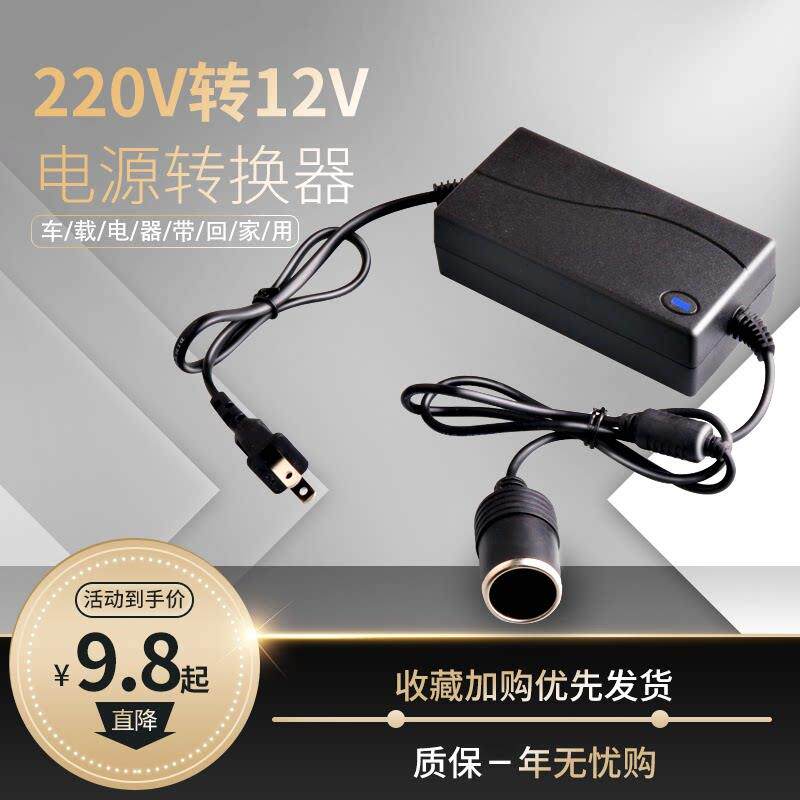 电源转换器220v转12v汽车点烟器家用插座车载吸尘器冰箱适配器 81