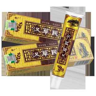 【官方正品】认准正品 3支20元】正品慧广 汉草民方 草本乳膏皮肤