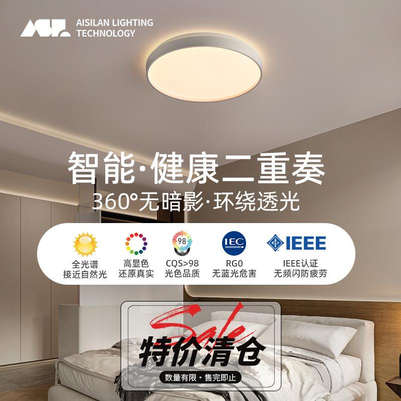 爱斯兰LED吸顶灯护眼客厅房间卧室灯创意简约轻奢入户过道阳台灯
