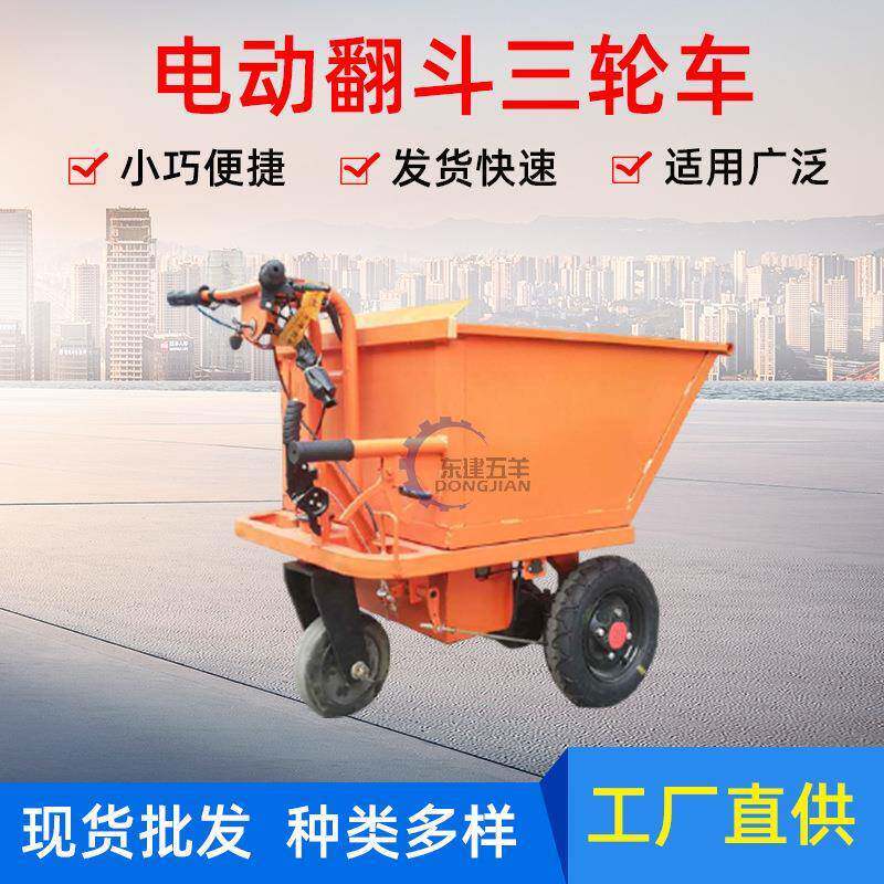 多用途工程搬运车建筑工地电动手推车拉货翻斗三轮车工具车
