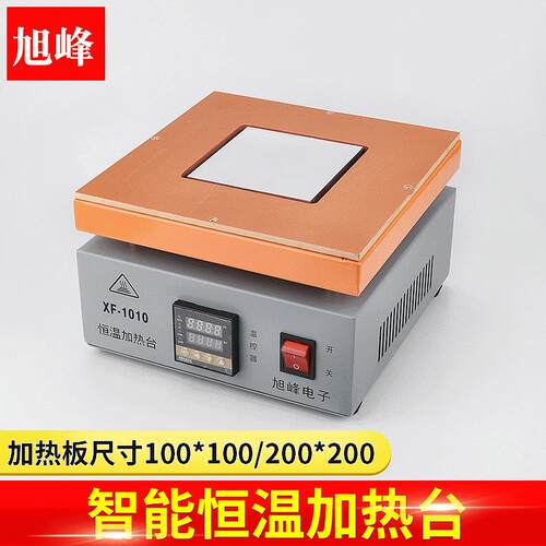 旭峰恒温加热平台 10*10数显加热台20*20电子加热台机