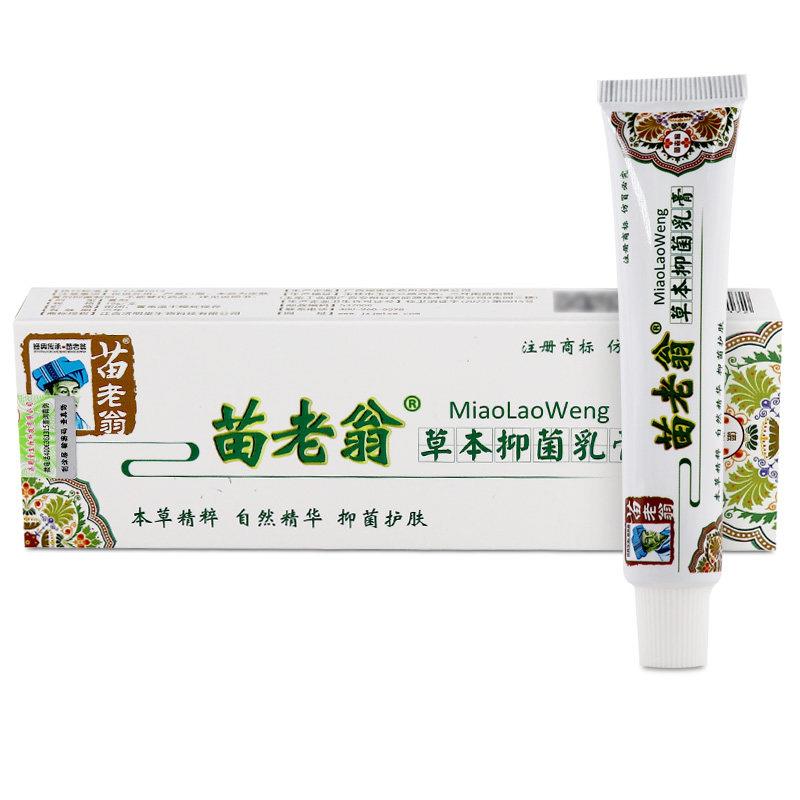 【拍1发2】苗老翁草本抑菌乳膏皮肤外用草本精粹抑菌乳膏 4461