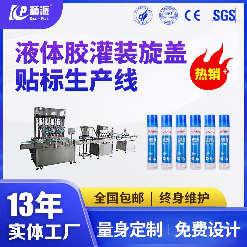 全自动520胶水灌装机膏体消毒凝胶玻璃水睫毛膏美甲胶灌装旋盖机