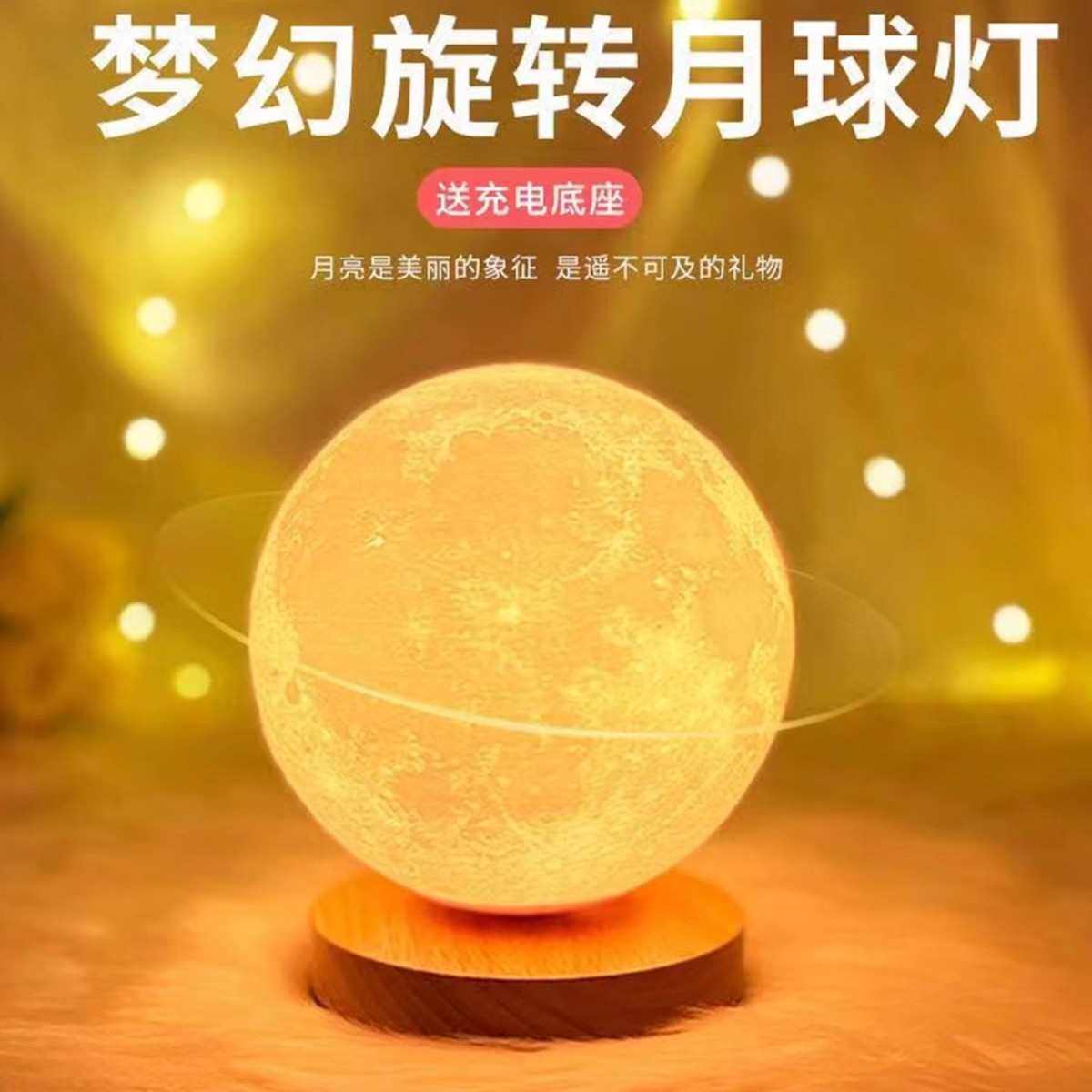 创意旋转月球灯氛围床头遥控睡眠小夜灯充电卧室星球灯悬浮ins女