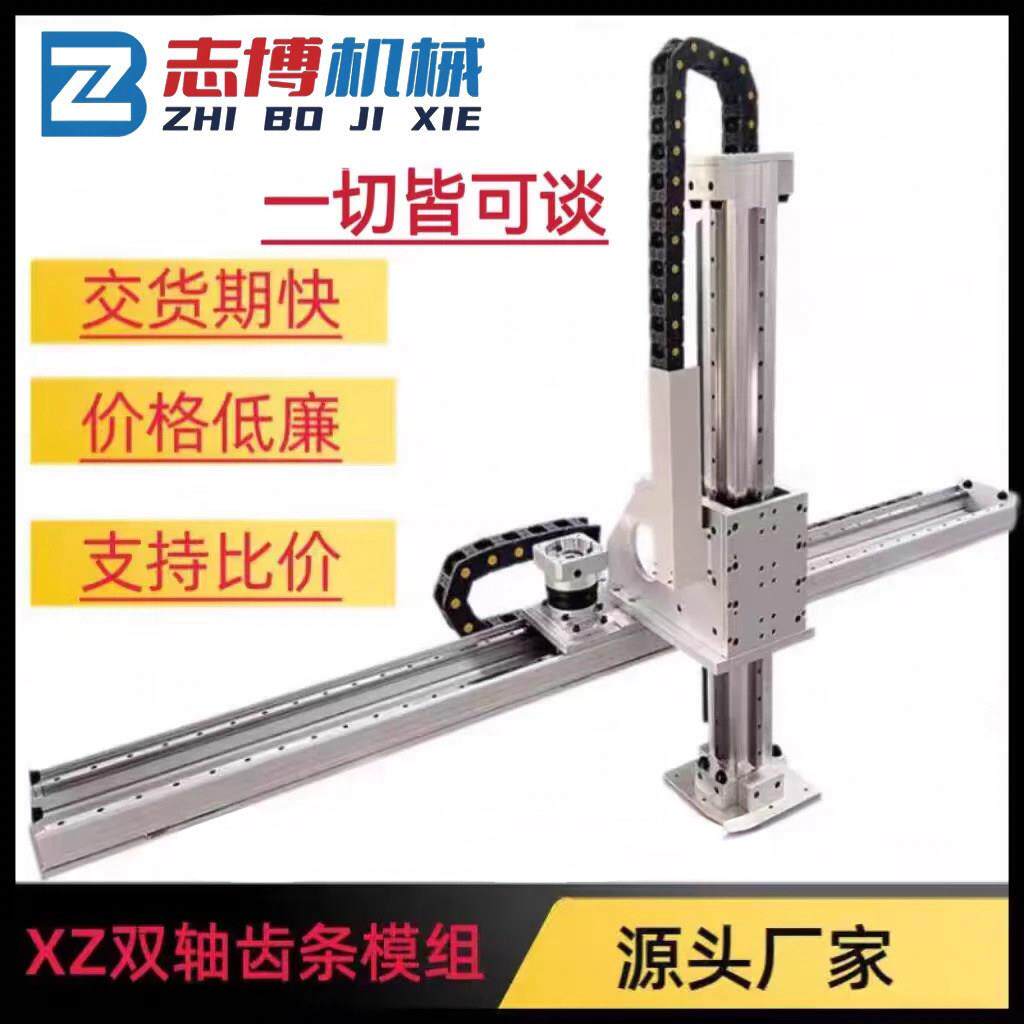 XZ轴十字桁架机械手模组伺服电动齿轮齿条直线 线导轨来回升降滑