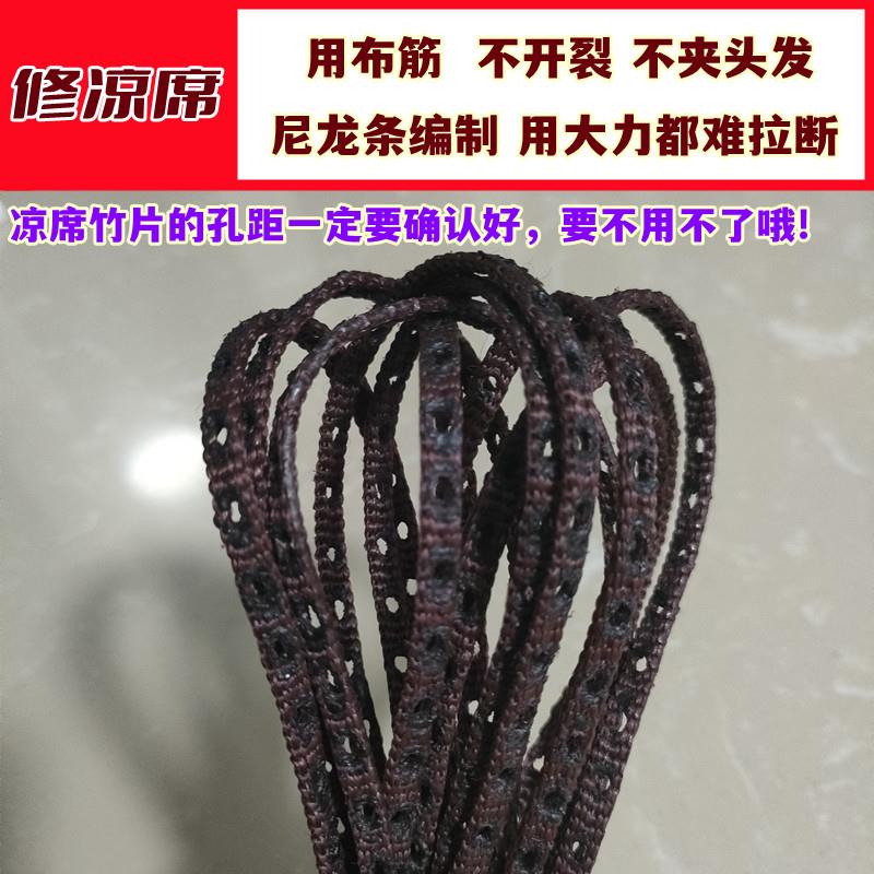 麻将席配件打孔布筋条修复竹片席材料牛筋夹条图片
