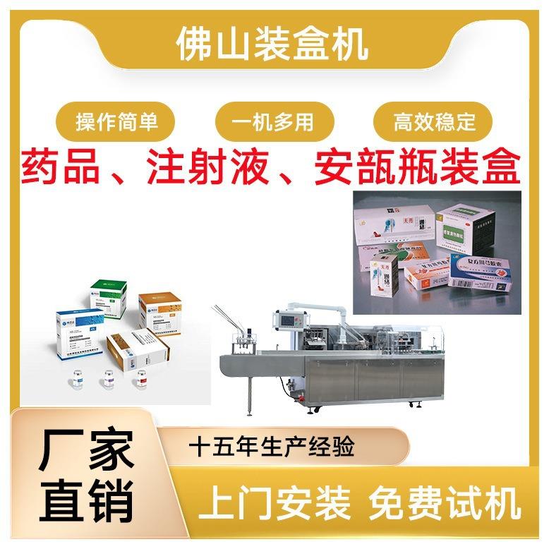 注射液装盒机药品装盒机药品包装机械安瓿瓶装盒机