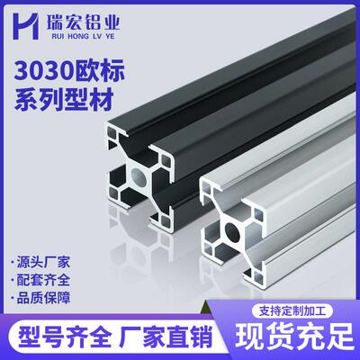 欧标3030工业铝型材鱼缸架框架工作台流水线架子30铝合金型材