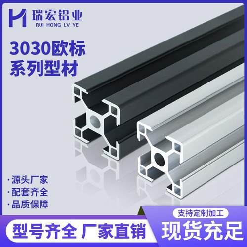 欧标3030工业铝型材鱼缸架框架工作台流水线架子30铝合金型材