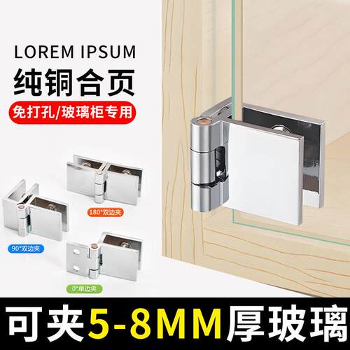 玻璃门合页铜铰链柜门铰链免开孔玻璃夹玻璃展示柜单双门玻璃夹