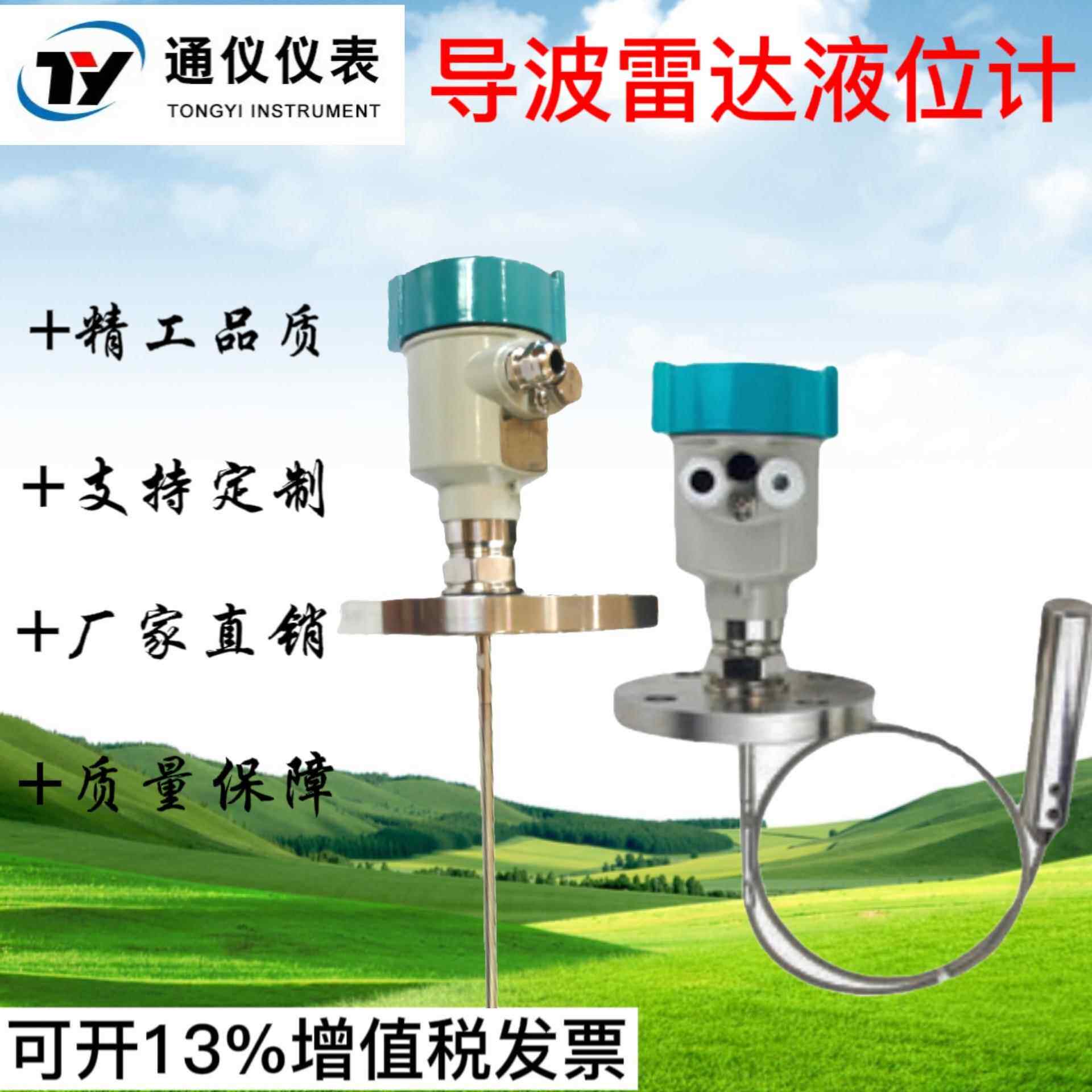 导波雷达液位计仓料位计河道灰粉水泥