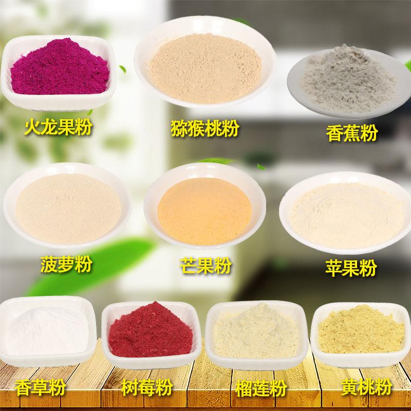 猕猴桃香草粉榴莲香蕉菠萝粉芒果苹果树莓黄桃火龙果粉1斤起