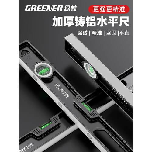 绿林水平尺高精度靠尺平水仪迷你小型强磁实心铸铝合金测量平水尺