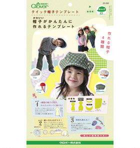 CLOVER可乐牌#25-090儿童尺寸制帽魔板（无檐）