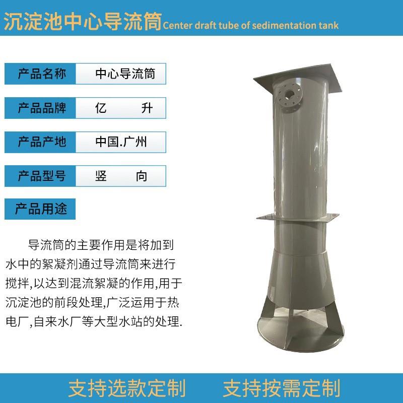沉淀池pp中心导流筒三相分离器稳流筒竖流桶用于污水处理设备