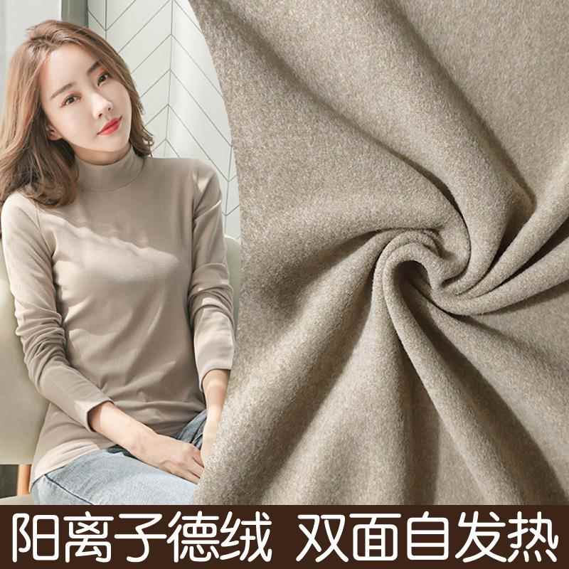 阳离子德绒发热布料双面磨毛保暖打底衫加绒加厚裤子秋衣秋裤面料