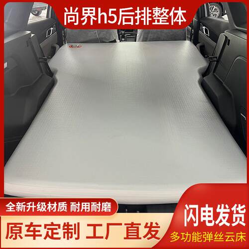 尚界H5床垫后备箱睡垫车载拉丝气垫床折叠床睡觉神器床