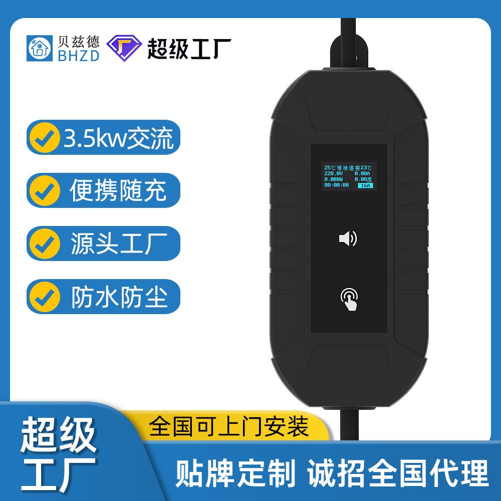 随车充3.5kW新能源汽车家用版便携式充电盒16A即插即充可调节电流