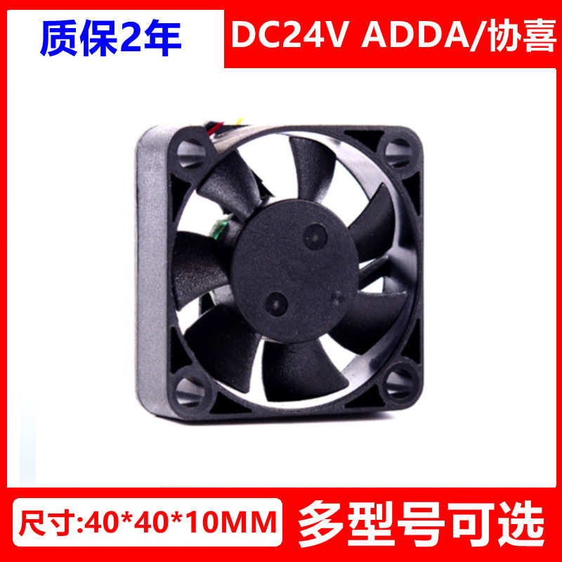 原装ADDA协喜 AD0424HB-G72 AD0424HB-G76 24V 4010 超静音风扇