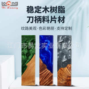 厂家直供多彩色稳定木树脂 固化木枫木木块适用条形刀柄材料片材