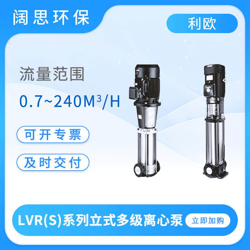 水泵LVR(S)系列立式多级离心泵高层建筑给排水泵输送泵管道泵