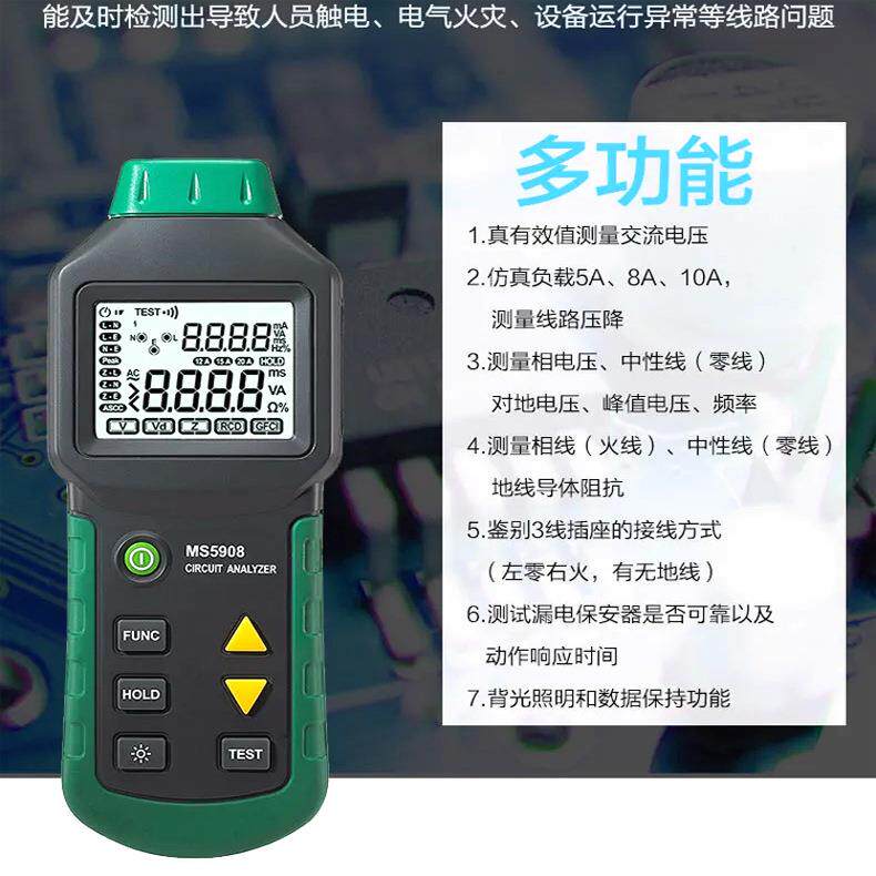 手持MS5908B电路分析仪线路绝缘检测仪漏电流检测仪测试仪MS5908A