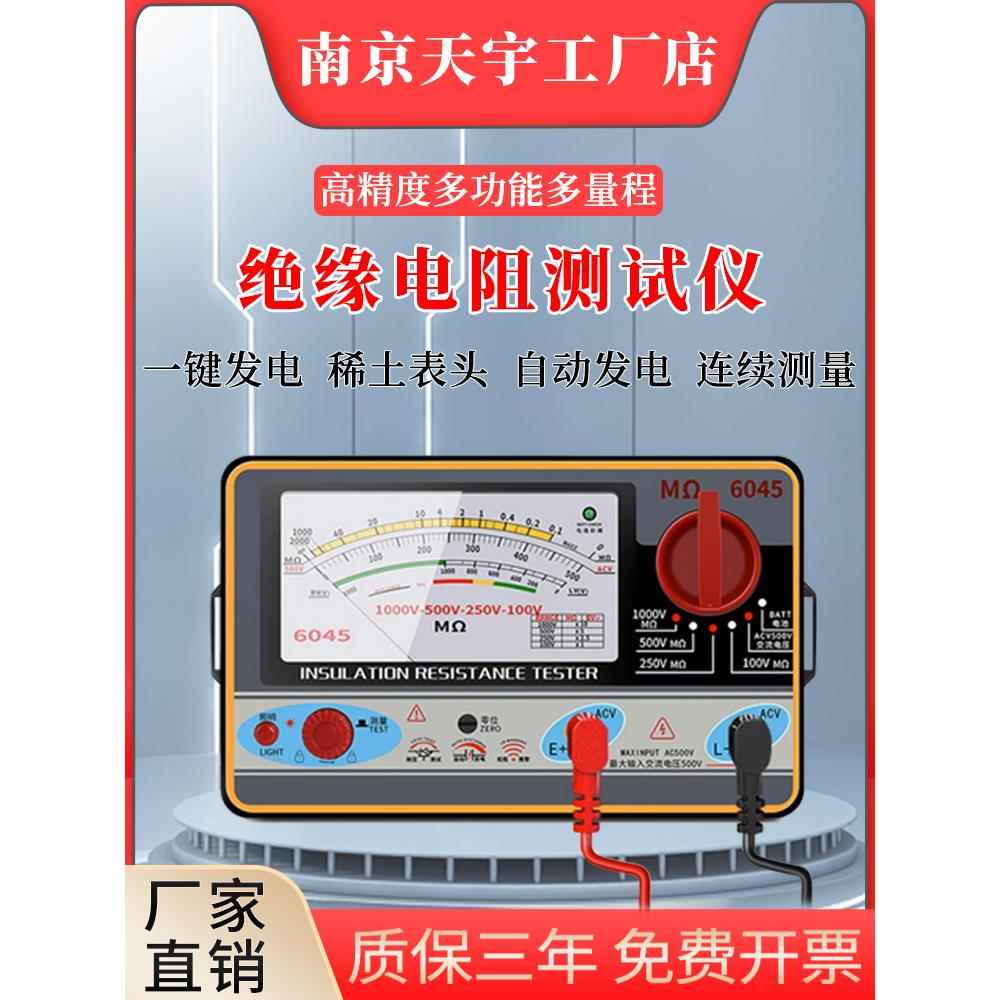 天宇兆欧表绝缘电阻测试仪TY6045指针式摇表500v电工专用检测仪-封面