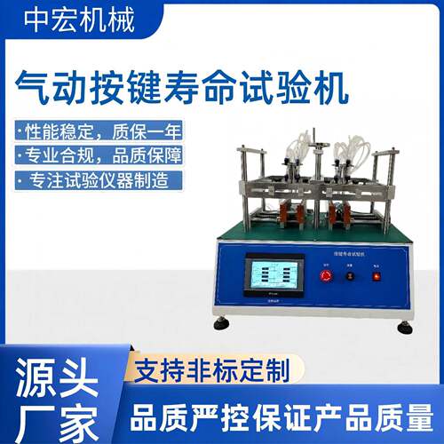 气动按键寿命试验机二工位按键开关耐用测试机电脑键盘按键测试仪