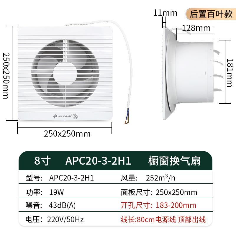 金羚换气扇8寸厨房卫生间排气扇圆形静音橱窗式排风扇APC20-3-2H1