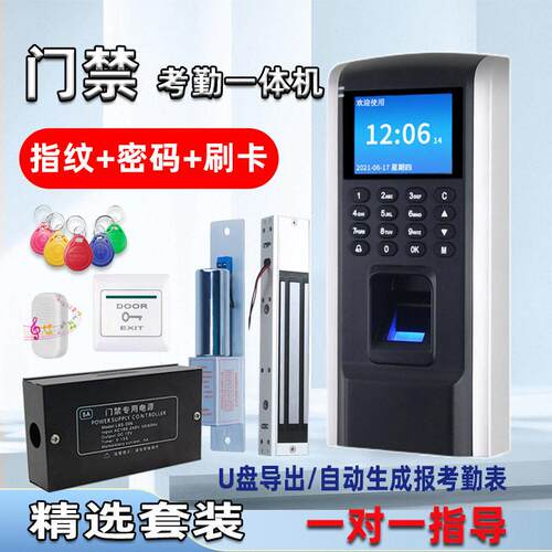 指纹门禁考勤一体机指纹机开门机门禁套装密码卡开门磁力锁电磁锁