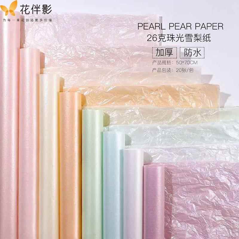 花伴影防水珠光雪梨纸鲜花包装纸花束内衬纸手揉打包蛋糕包花纸