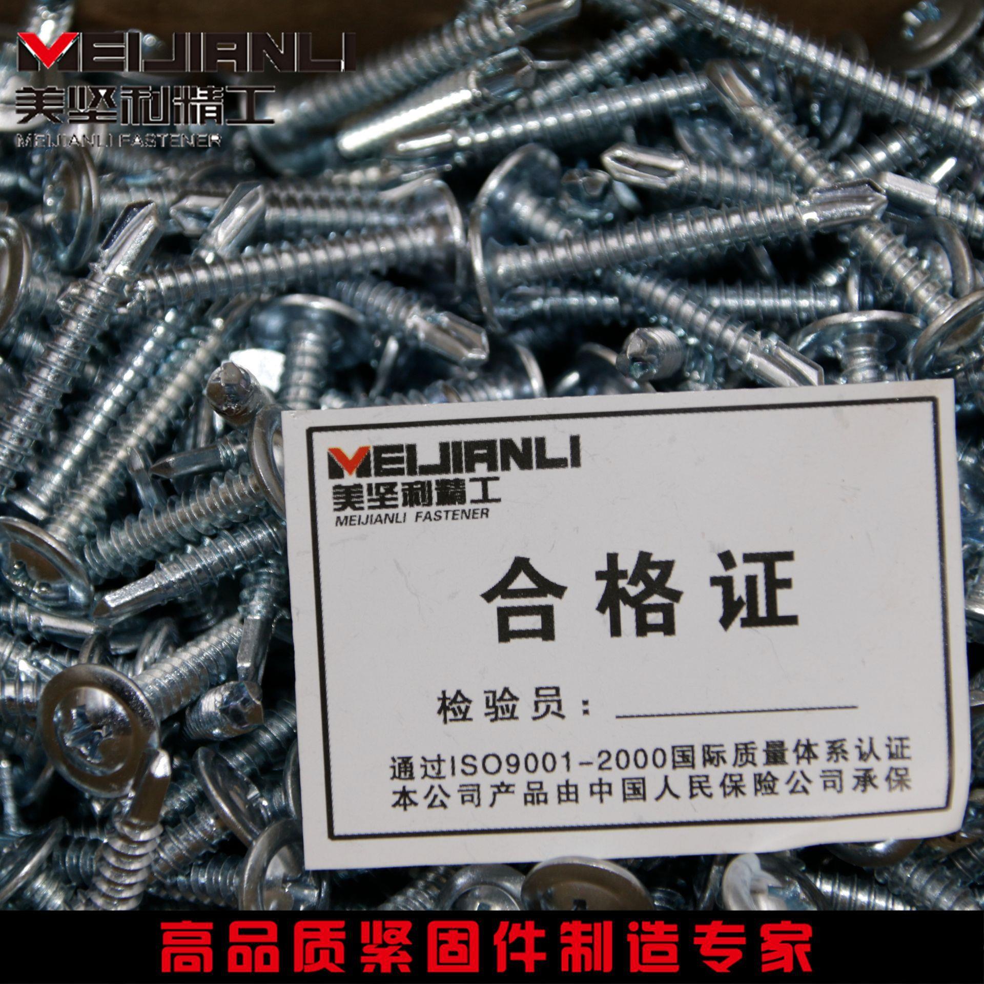 美坚利厂家直销 十字自攻螺丝 圆头 华司钻尾丝 大扁头钻尾螺丝
