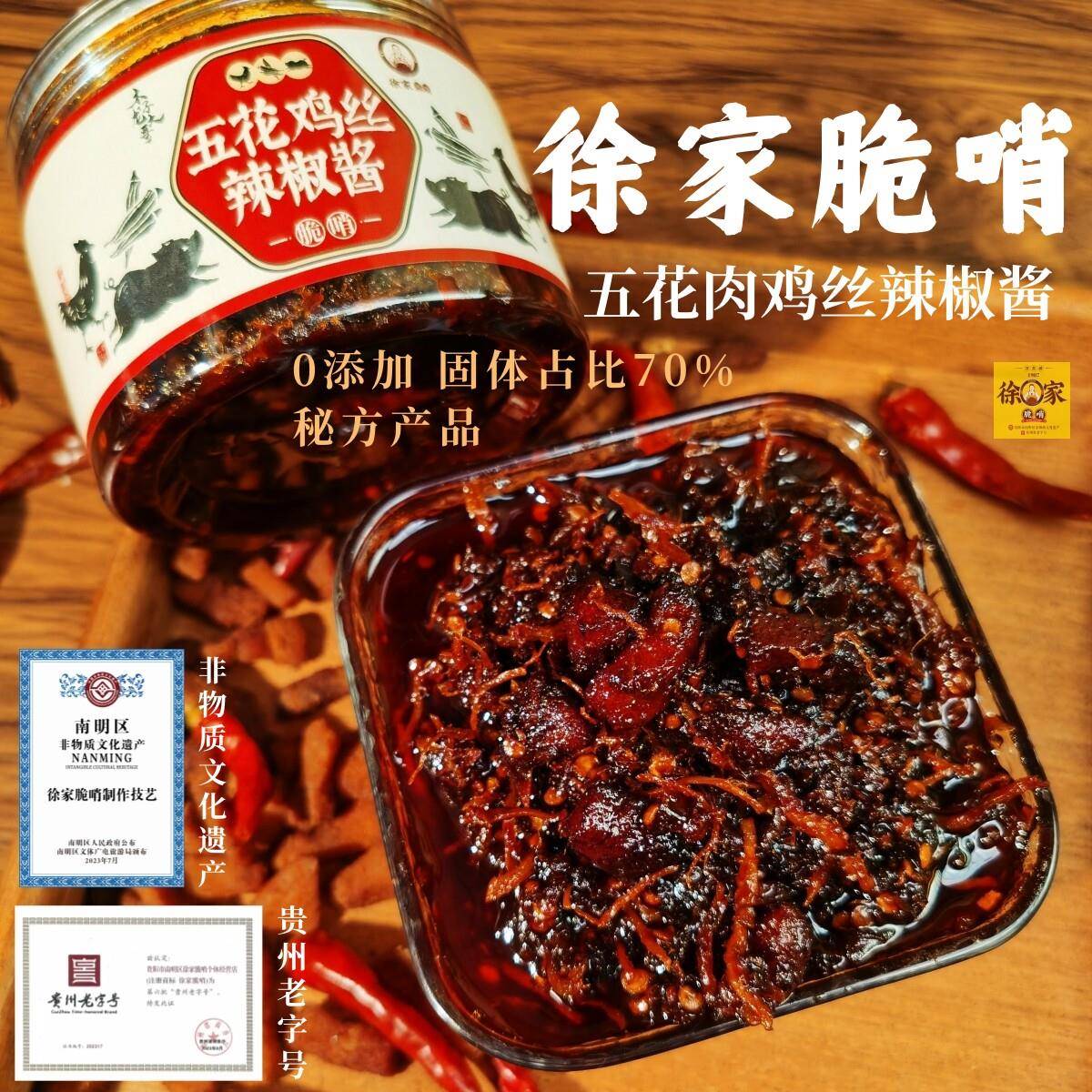 徐家脆哨油辣椒 贵州辣子鸡肉脆哨辣椒酱拌粉面拌饭香辣下饭肉酱