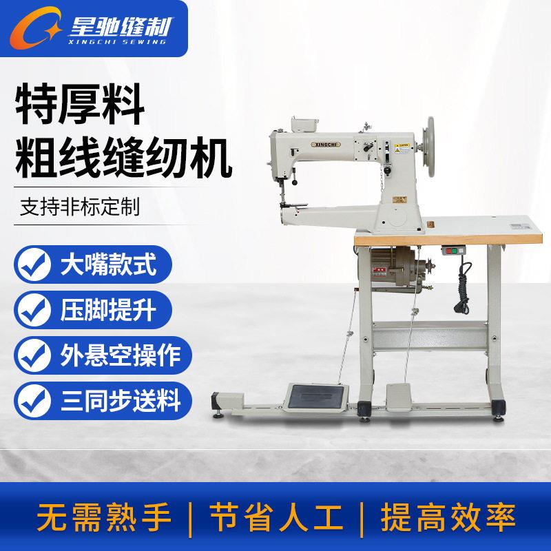 牌缝纫机441粗线中厚料车箱包沙发运动用品复合木板缝纫机