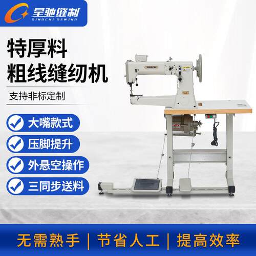 星驰牌缝纫机441粗线中厚料车箱包沙发运动用品复合木板缝纫机
