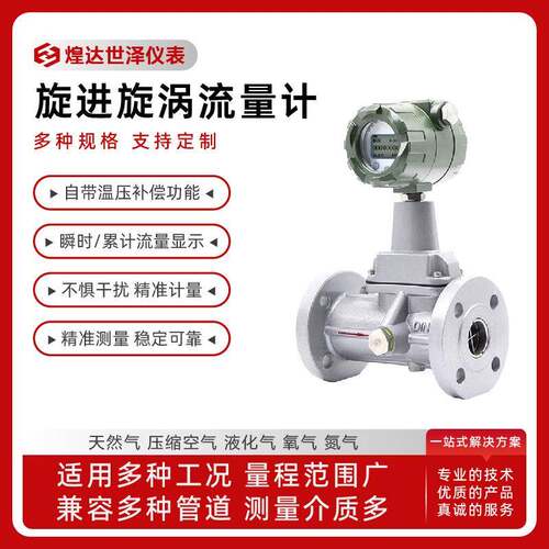 数字显示旋进旋涡流量计DN50/80/100/25等口径测量旋进旋涡流量计