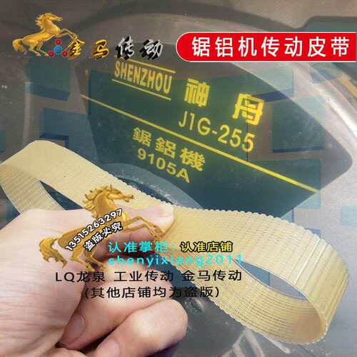 SHENZHOU神舟J1G-255皮电动工具电机转动轮多槽沟带