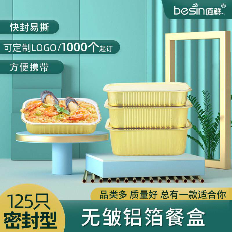 金色铝箔餐盒长方形加厚一次性锡纸盒外送保温食品级可密封打包盒
